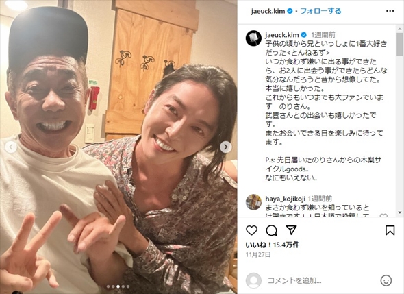木梨憲武とキム・ジェウクの2ショット