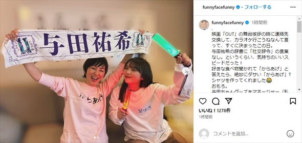 渡辺満里奈と乃木坂46・与田祐希のカラオケ2ショット