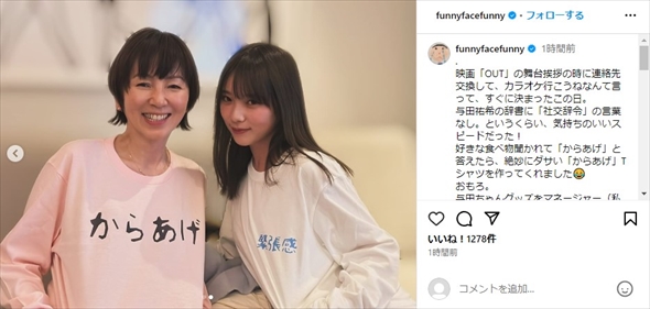 渡辺満里奈と乃木坂46・与田祐希のカラオケ2ショット