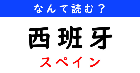 漢字クイズ　難読漢字
