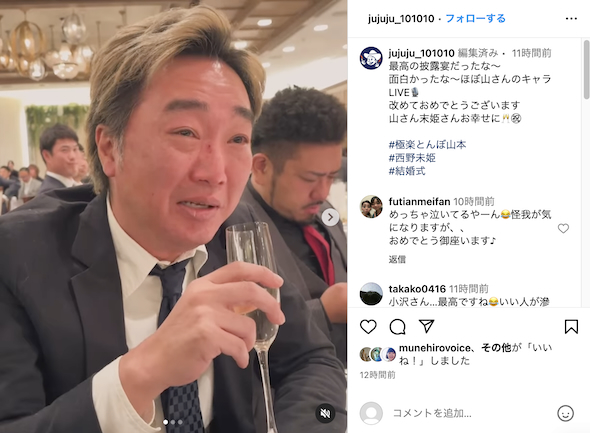 山本圭壱・西野未姫の結婚式で感極まる「スピードワゴン」小沢一敬