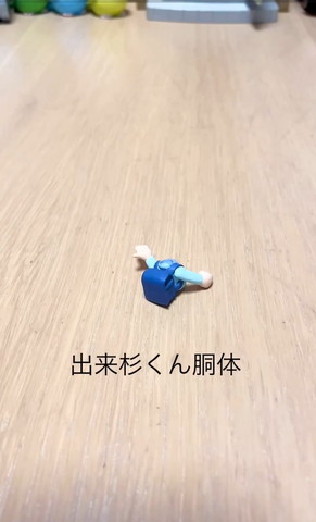 出木杉くん胴体