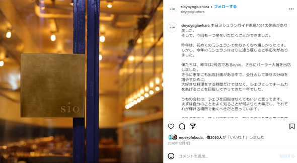 レストラン「sio」Instagram