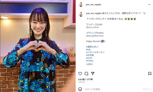 遠野なぎこInstagram