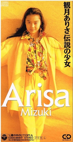 伝説の少女」リリース時の観月ありさ