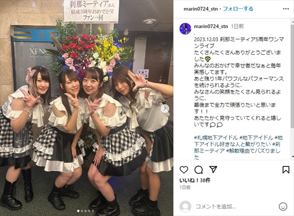 解散理由でバズった地下アイドル「刹那ミーティア」