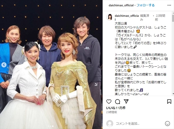 元宝塚のトップコンビ・黒木瞳と大地真央の2ショット