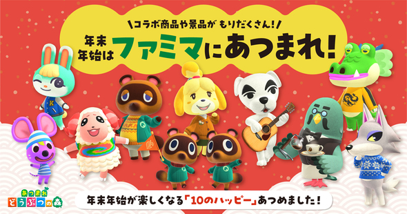 ファミマ×あつもり01