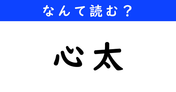 漢字クイズ　難読漢字
