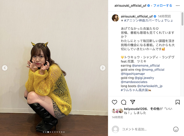 ラムちゃん風衣装の鈴木愛理