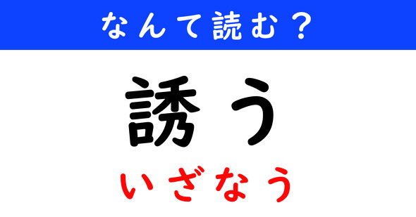 漢字クイズ　難読漢字