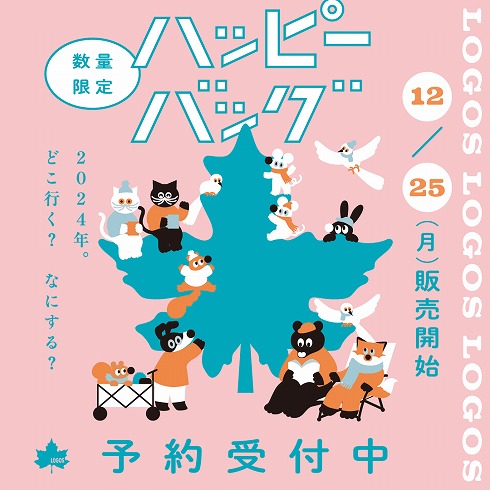 「2024年新春“ハッピーバッグ”」