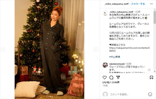 明るい髪色にイメチェンした中山美穂