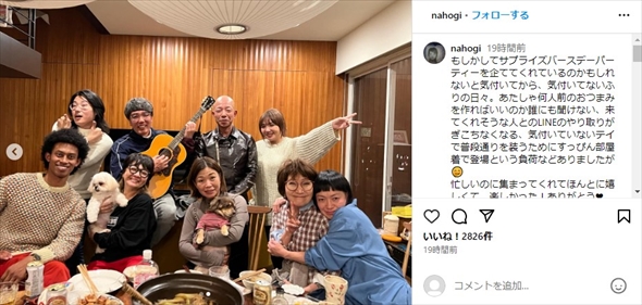 小木博明さんの妻・奈歩の誕生会に集まった森山良子、小峠英二、野呂佳代、大久保佳代子らの集合写真