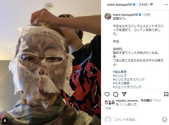 熊谷真実パック