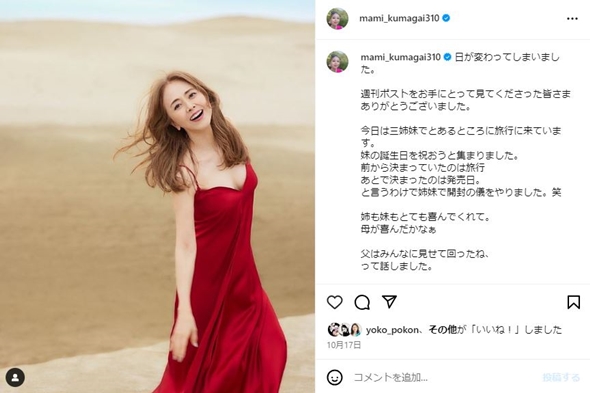 熊谷真実グラビア