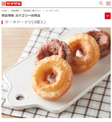ケーキドーナツ 4個入 表記 5回ダウンロード ファイル名 商品名 山崎製パン