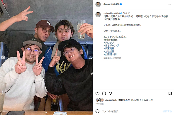 品川祐、平宮博重、上地雄輔の4ショット