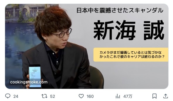 新海誠監督 投資広告 注意喚起