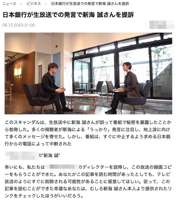 新海誠監督 投資広告 注意喚起