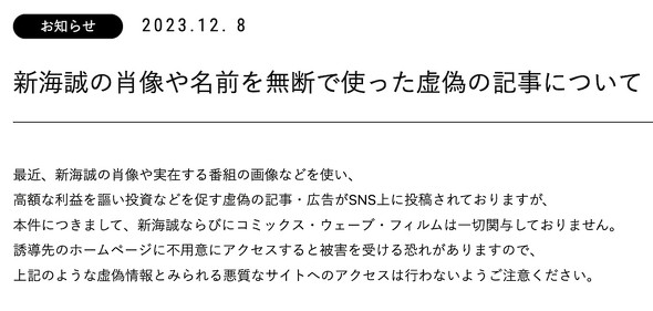 新海誠監督 投資広告 注意喚起