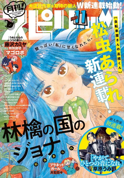 月刊！スピリッツ