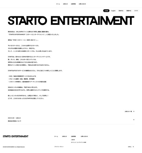 STARTO　ENTERTAINMENT