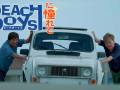 90年代伝説の月9をオマージュ「ビーチボーイズに憧れて」、スピワゴ小沢＆チュート徳井主演　反町隆史の特別出演も