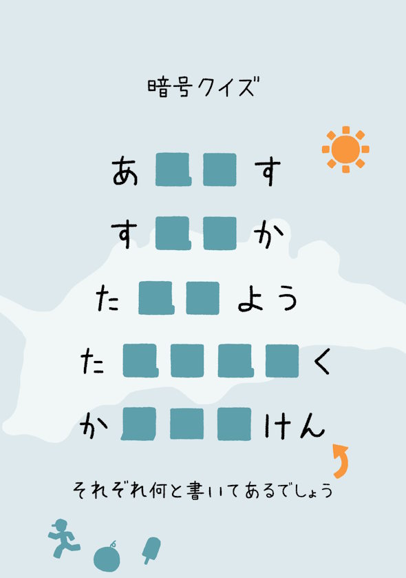 ねとらぼ　謎解き　たつなみ　すこしずるいパズル