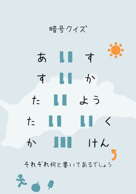 ねとらぼ　謎解き　たつなみ　すこしずるいパズル