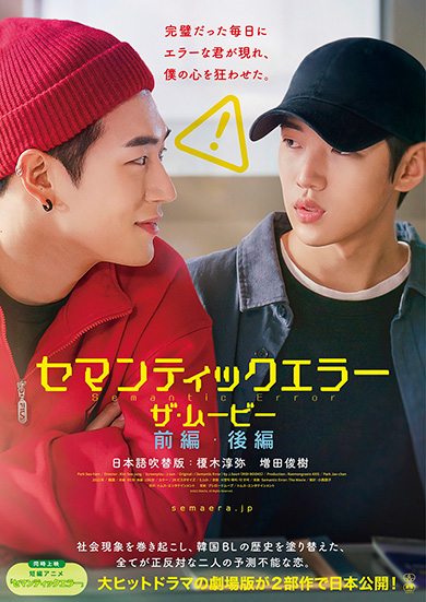 セマエラ吹き替えに榎木淳弥＆増田俊樹