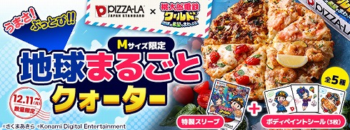 桃鉄ワールド×ピザーラ