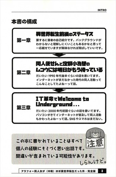 同人誌『アラフォー同人女が20年ぶりにコミケにサークル参加したらほぼ異世界転生だった件 完全版』