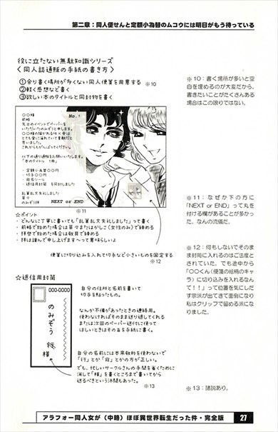 同人誌『アラフォー同人女が20年ぶりにコミケにサークル参加したらほぼ異世界転生だった件 完全版』