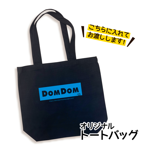 ドムドムバーガー福袋04
