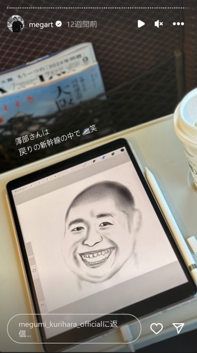 栗原恵が描いたハライチ澤部佑