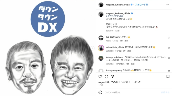 栗原恵が描いたダウンタウンのイラスト