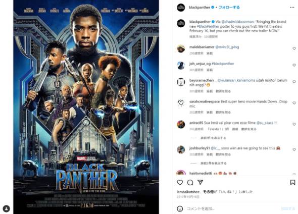 2018年の映画「ブラックパンサー」