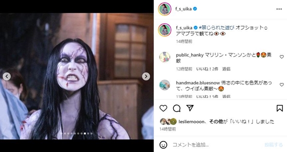 ファーストサマーウイカ特殊メイク