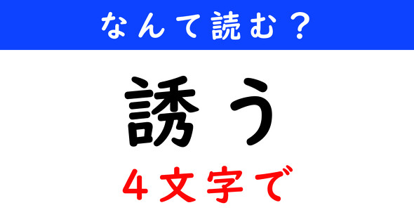 漢字クイズ　難読漢字