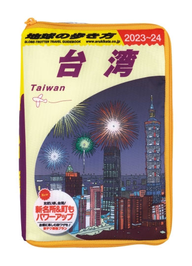 地球の歩き方　旅気分エコバッグ＆本型ポーチ