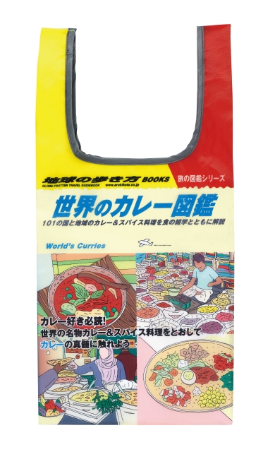 地球の歩き方　旅気分エコバッグ＆本型ポーチ