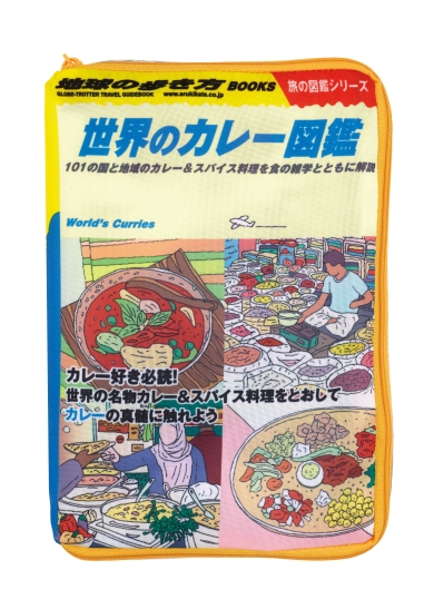 地球の歩き方　旅気分エコバッグ＆本型ポーチ