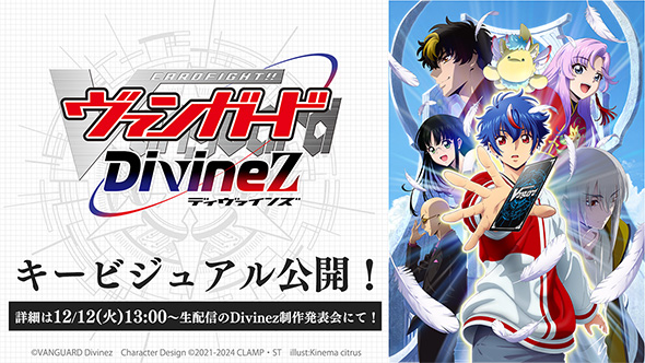 「カードファイト!! ヴァンガード Divinez」でキスマイ宮田が主演声優