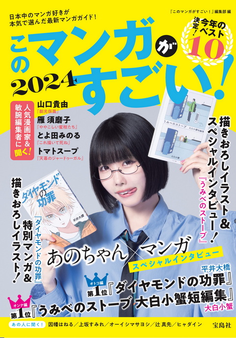 このマンガがすごい