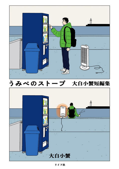 このマンガがすごい