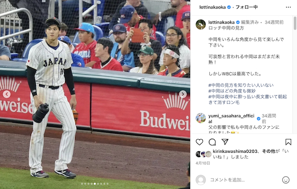 大谷翔平の写真に映り込むロッチ中岡創一