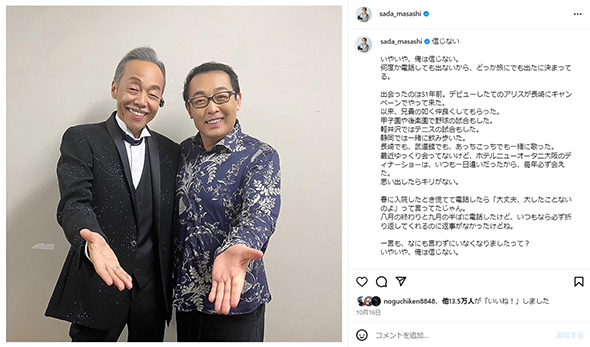 訃報が流れた直後のさださんの投稿