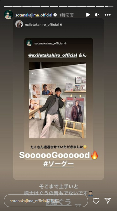 中島さん「#颯ぐう です」