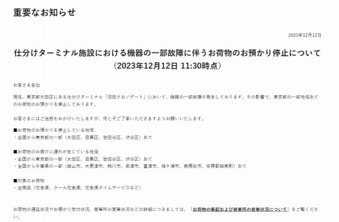 ヤマト運輸のお知らせ